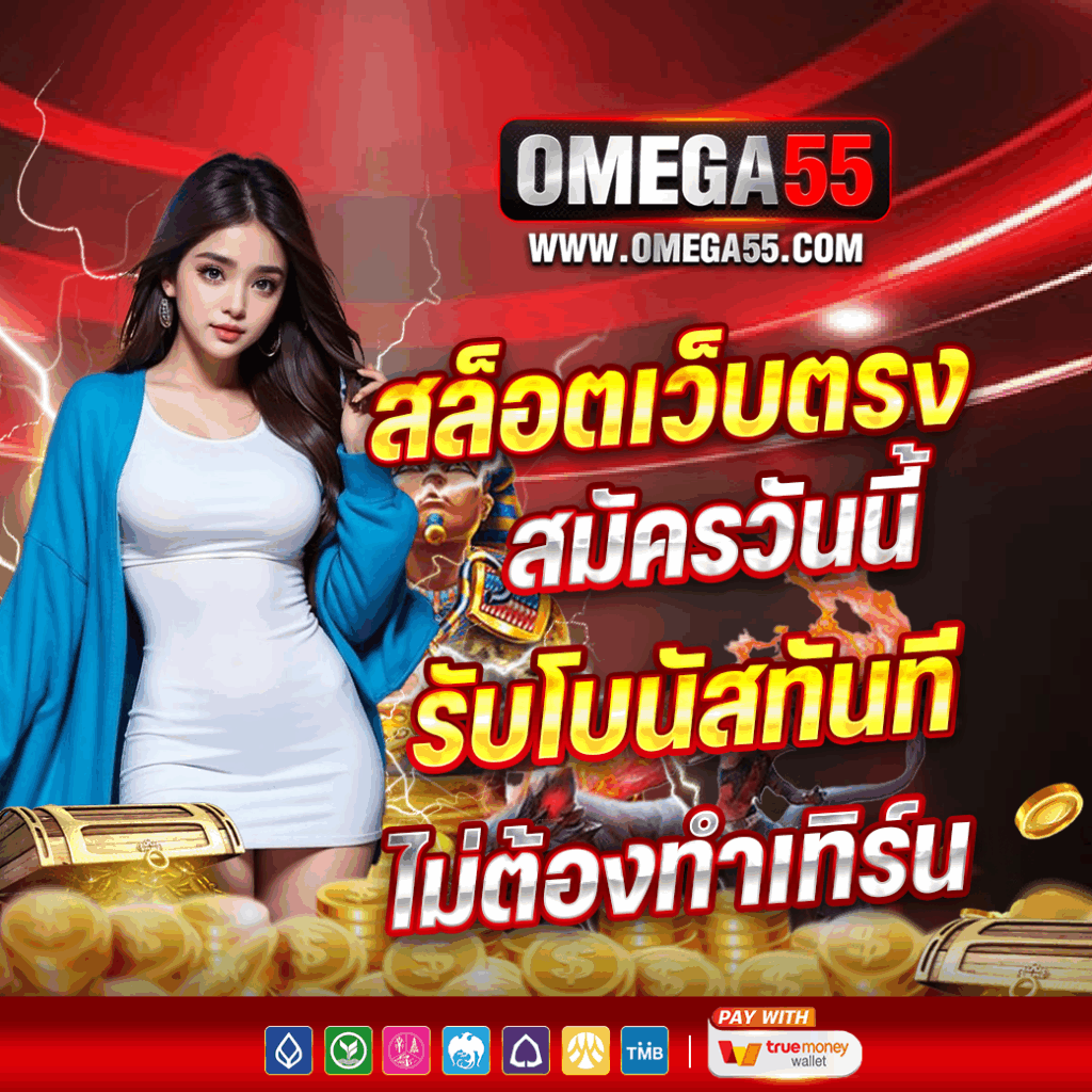 omega55