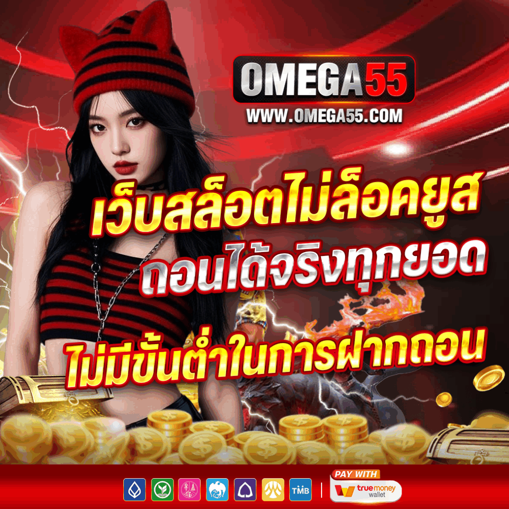 omega55